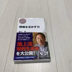 情報を活かす力