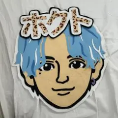 吉野北人くん　顔フェルト