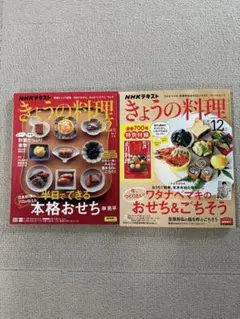 きょうの料理 2020年12月号 2023年12月号
