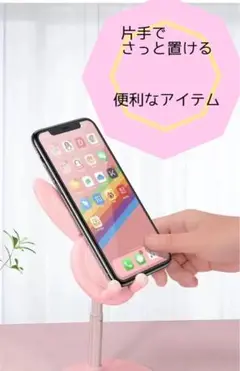スマホスタンド　卓上スタンド　うさぎ　授業動画視聴　ピンク