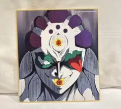 鬼滅の刃 全集中展　ミニ色紙　玉壺