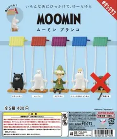 ムーミンブランコ ガチャ MOOMIN 4種類