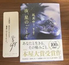 汝、星のごとく 文庫