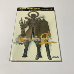 【新品未開封】アバタール・チューナー2　攻略本（中古）付 ☆攻略本 DDS デジタル・デビル・サーガ アバタール・チューナー