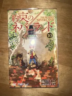 約束のネバーランド
