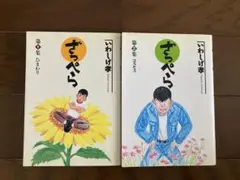 ざっぺら　全２巻セット