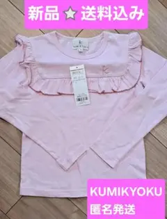 8.9まで　新品　組曲　長　綿　130 送料込　匿　KUMIKYOKU　紫外　夏