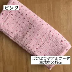 47cm 《ぽこぽこダブルガーゼ》 W巾チェリー ピンク女の子はぎれさくらんぼ