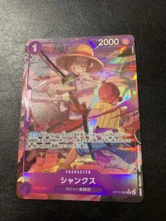 ワンピースカード　受け継がれる意志　シャンクス　　R パラレル