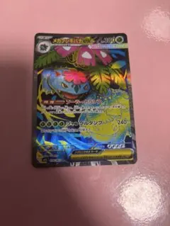 メガフシギバナEX ポケモンカード