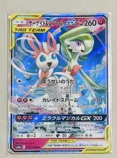 サーナイト＆ニンフィア　GX