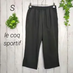 【le coq sportif】ルコックスポルティフ　七分丈パンツ　Sサイズ　黒