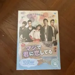 マジで君に恋してる DVD-BOX 2〈3枚組〉