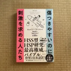 HSS型HSP研究の最高権威によるバイブル