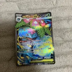 メガフシギバナex sr