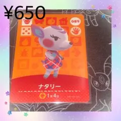 ② あつ森 ナタリー アミーボカード amiiboカード