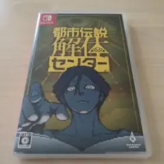 Switch 都市伝説解体センター 通常版