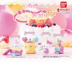 【新品・未使用】ポムポムプリン みんなでお祝いフィギュア