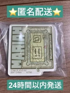 ジョジョの奇妙な冒険　一番くじ　アクリルマグネット　マライヤ