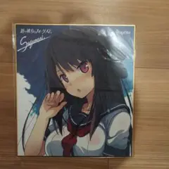 【13点セット】蒼の彼方のフォーリズム　クリアポスター　色紙　キャラソンCD等 13点セット】蒼の彼方のフォーリズム クリアポスター 色紙
