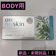 オンマイスキン　ハーブピーリング　ボディ用　4ml 8個入り