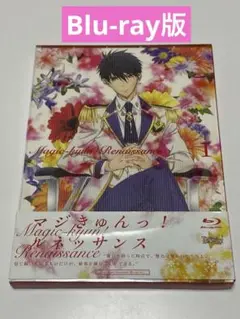 マジきゅんっ!ルネッサンス(1) Blu-ray