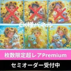 ♡セミオーダー受付中♡　向日葵とポメと女の子　240　枚数限定Premium