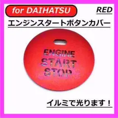 ◇DAIHATSU◇エンジンスタートボタンカバー◇シルバー◇ダイハツ◇穴あり◇