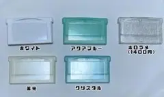 ゲームボーイアドバンス　カセット　外装