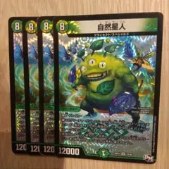 自然星人