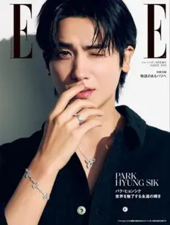 ELLE JAPON 2025年8月号 増刊 パク・ヒョンシク 特別版