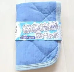 接触冷感 吸水速乾 通気性 枕パッド 丸洗いOK ピローパット 35×50cm
