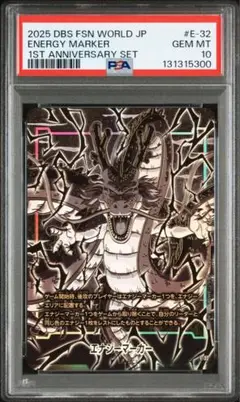 ドラゴンボールカードゲーム　神龍　エナジーマーカー　psa10