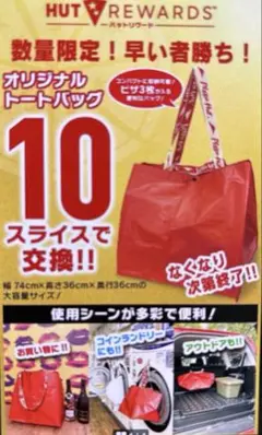 ピザハット オリジナルトートバッグ 未使用品