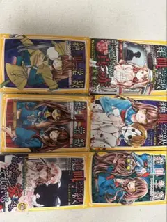 絶叫学級6冊