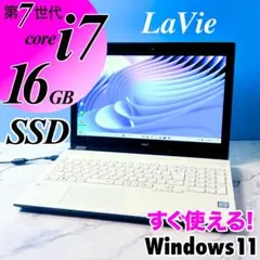 美品☆Core i7・16GB・SSD・ホワイト・ノートパソコン・Win11