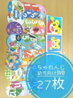 DVD　セット　こどもちゃれんじ　ほっぷすてっぷじゃんぷ　英語　知育