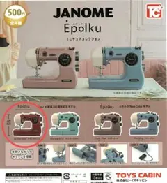 ジャノメ Epolku ミニチュアコレクション ガチャ レトロ