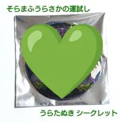 そらまふうらさか 運試し 缶バッジくじ うらたぬき シークレット