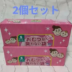 「BOS(ボス) おむつが臭わない袋 ベビー用箱型 Sサイズ 200枚入×2