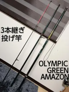 2025年最新】オリムピック投げ竿の人気アイテム - メルカリ