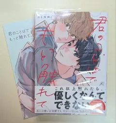 君のことばでもっと触れて HEMMI