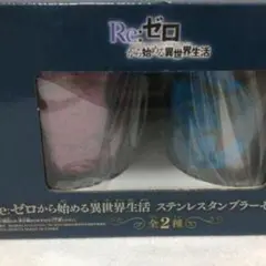 2025年最新】reゼロ レム タンブラーの人気アイテム - メルカリ
