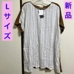 新品　レディース　バイカラーチュニック　L