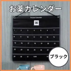 お薬 カレンダー 壁掛け 介護　子供　投薬　服薬　月間 ポケット付き 1ヶ月