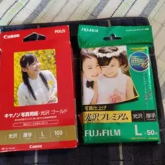 写真用紙Canon 用紙 L 100枚と FUJIFILM 用紙 L 50枚