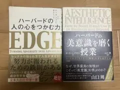 ハーバードの人の心をつかむ力 2冊セット