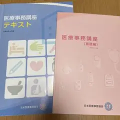 日本医療事務協会 参考書 令和4年度 4月版 Amazon.co.jp: 日本医療事務協会 調剤薬局事務講座 処方箋問題集