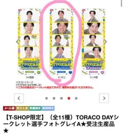 TORACO DAYシークレット選手フォトグレイA 村上選手