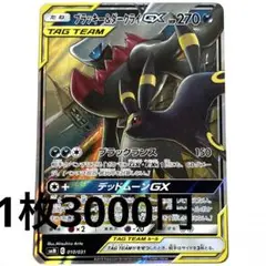 No.3335 ポケカ ポケモンカード ブラッキー＆ダークライGX 1枚